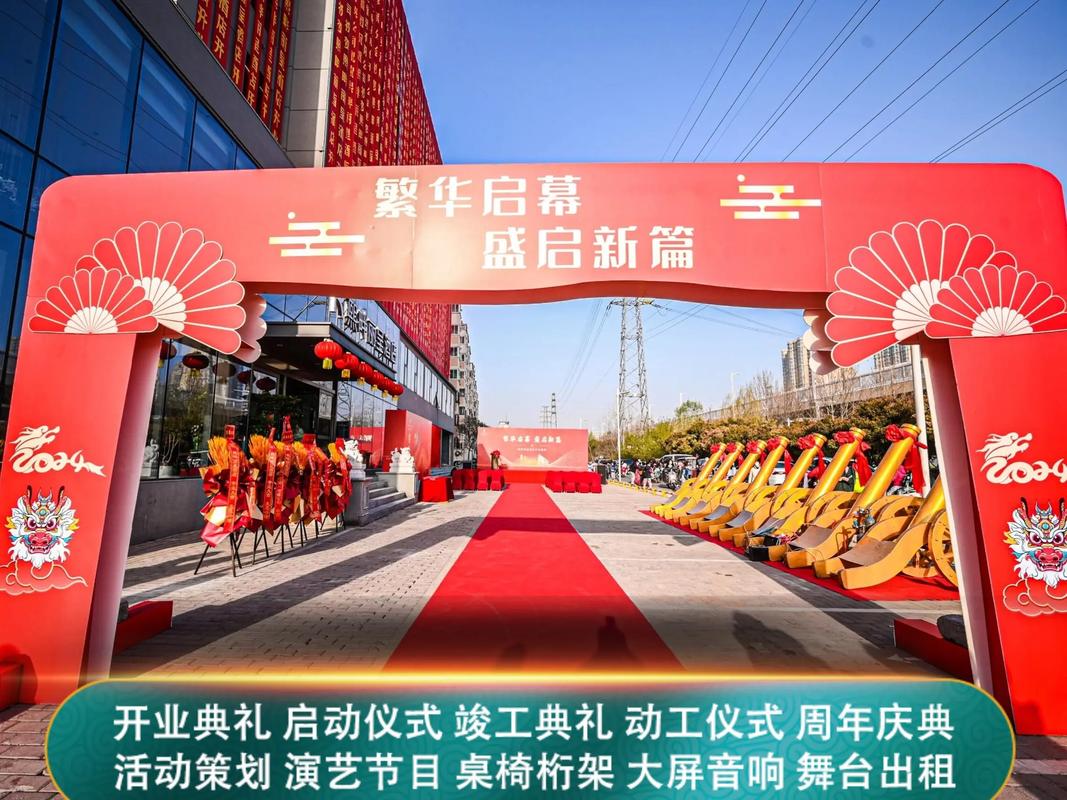 東營禮儀慶典公司 一站式專業服務，打造難忘周年慶典與視覺盛宴